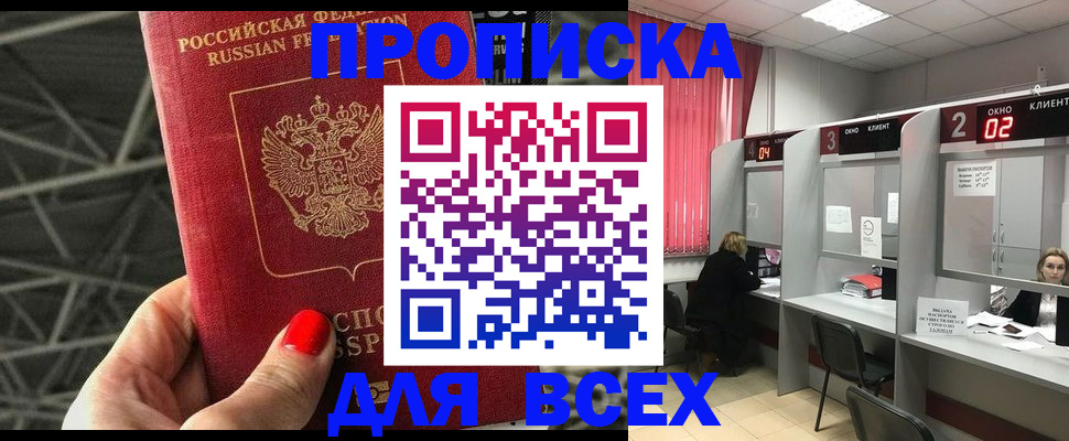 прописка от собственника в Альметьевске